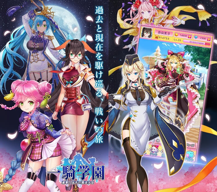 一騎学園 ～進撃!当千の魔法少女～の事前登録情報その二