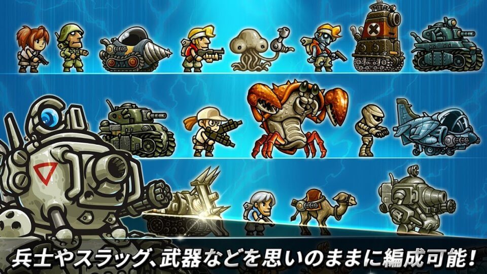 メタルスラッグ インフィニティ