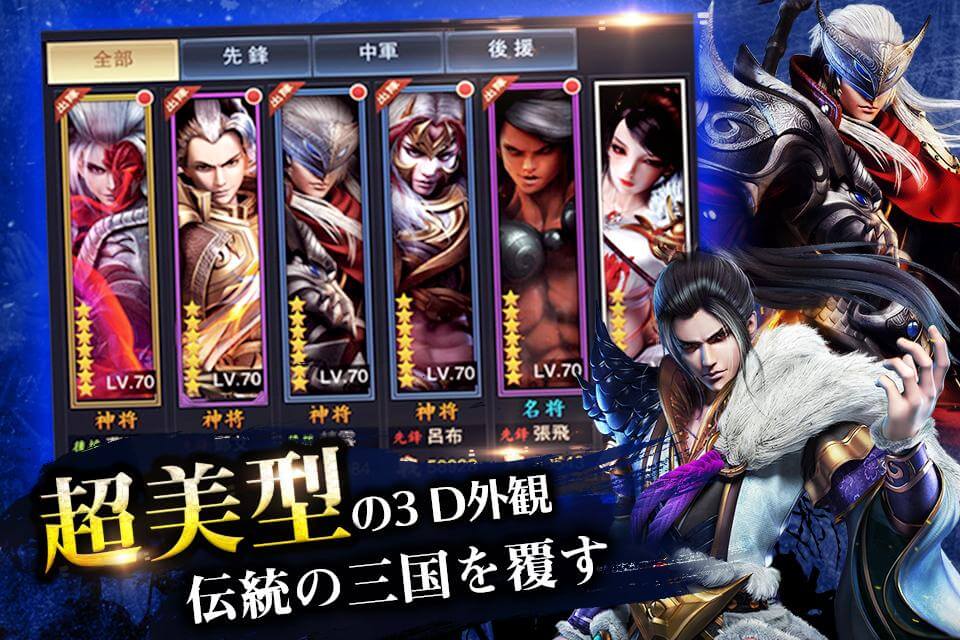 三国ウォリアー