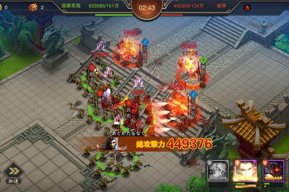 三国ウォリアー