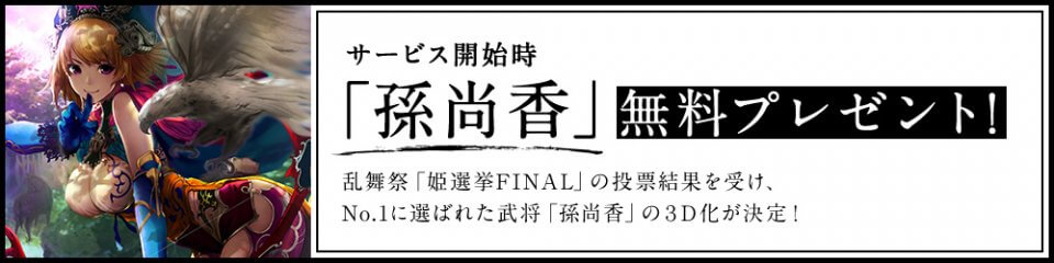 RANBU 三国志乱舞の事前登録情報その二