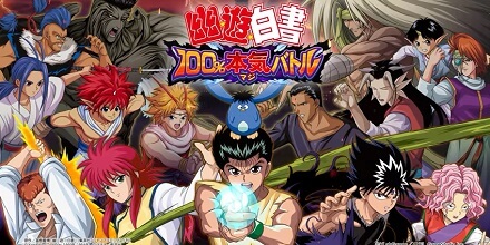 幽遊白書 100%本気(マジ)バトル