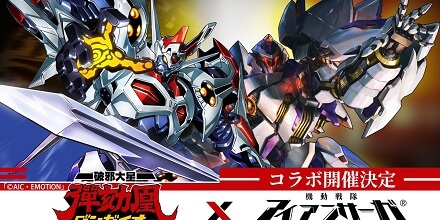 機動戦隊アイアンサーガ