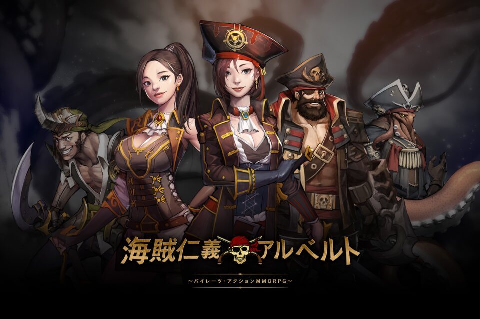 海賊仁義アルベルト