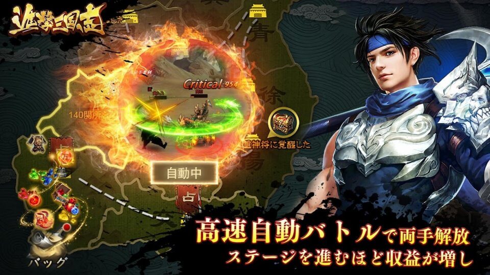 進撃三国志の事前登録情報その二