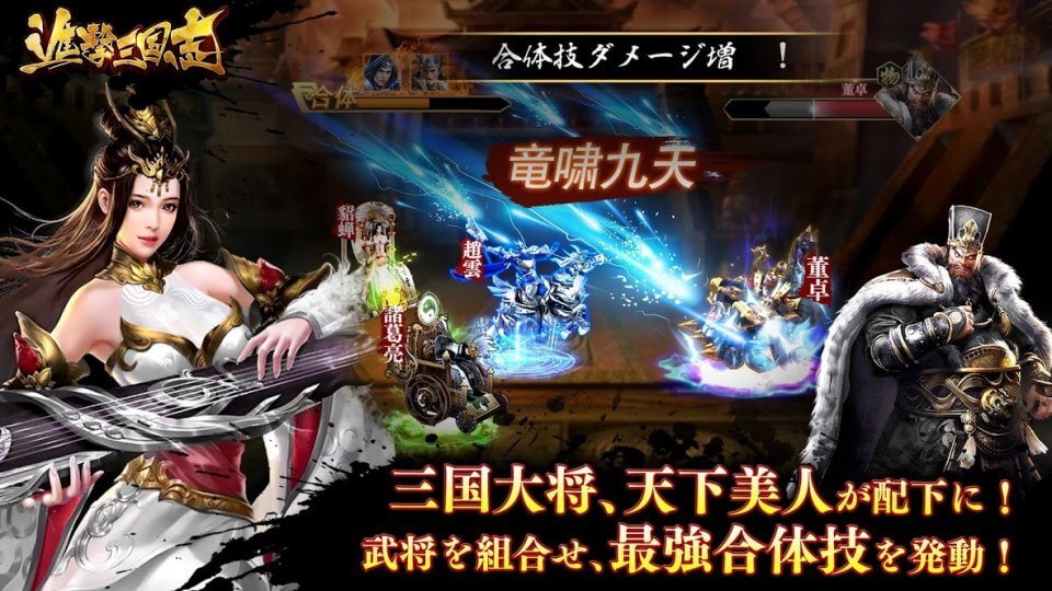 進撃三国志の事前登録情報その二