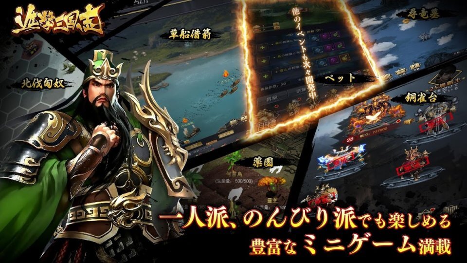 進撃三国志の事前登録情報その二