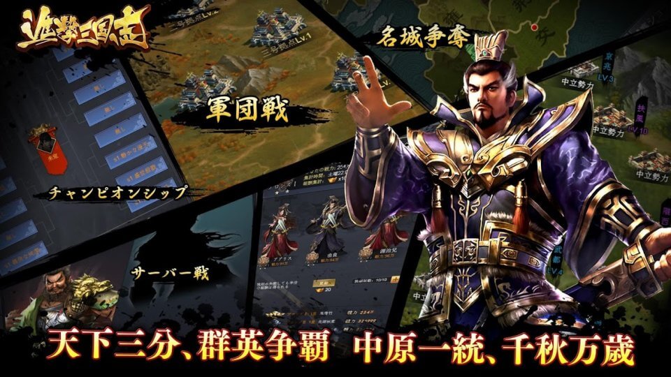 進撃三国志の事前登録情報その二