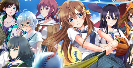 八月のシンデレラナイン