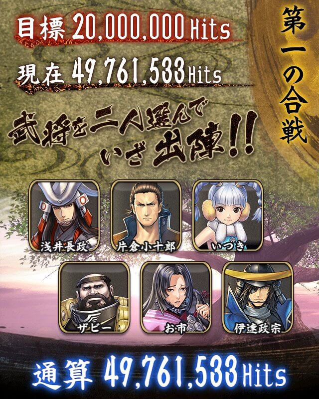 戦国BASARA バトルパーティーの事前登録情報その二