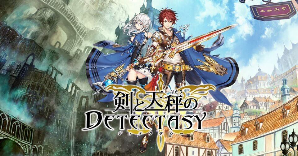 剣と天秤のディテクタシー