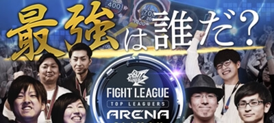 ファイトリーグの最強王者を決める「トップリーガーズアリーナ クライマックス」を制したのはじゃみさん、Haru＊＆Glorianaペア！