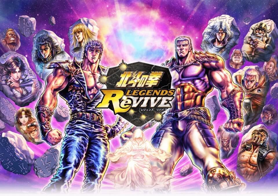 北斗の拳 LEGENDS ReVIVE