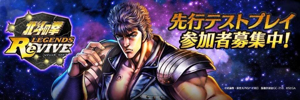 北斗の拳 LEGENDS ReVIVE