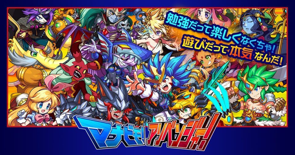 マナビモ!アソベンジャー!