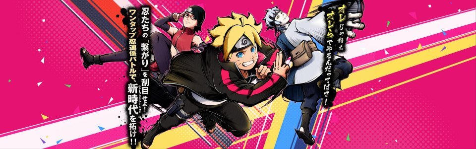 NARUTO X BORUTO PROJECT：TRI