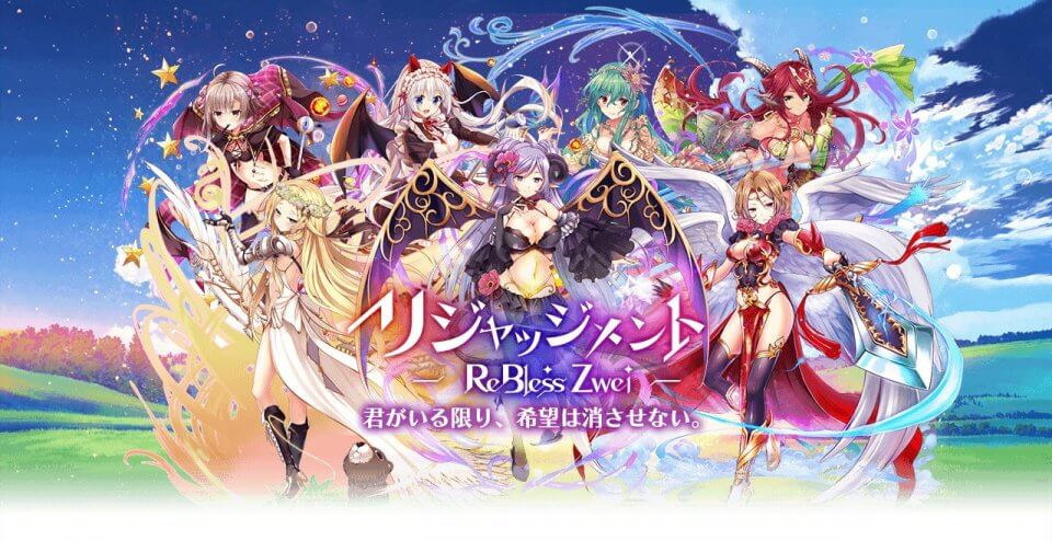 リジャッジメント Rebless Zwei