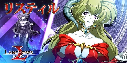 ラングリッサー モバイル