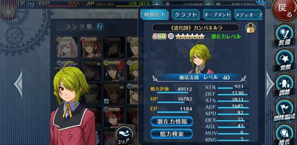 英雄伝説 暁の軌跡モバイル