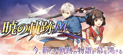 『軌跡』シリーズ最新作となるストーリーRPG！バトルや飛行船、オーブメントなど従来の機能を再現！