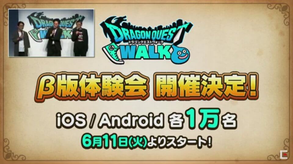 ドラゴンクエストウォーク