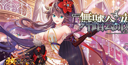 放置少女 ～百花繚乱の萌姫たち～