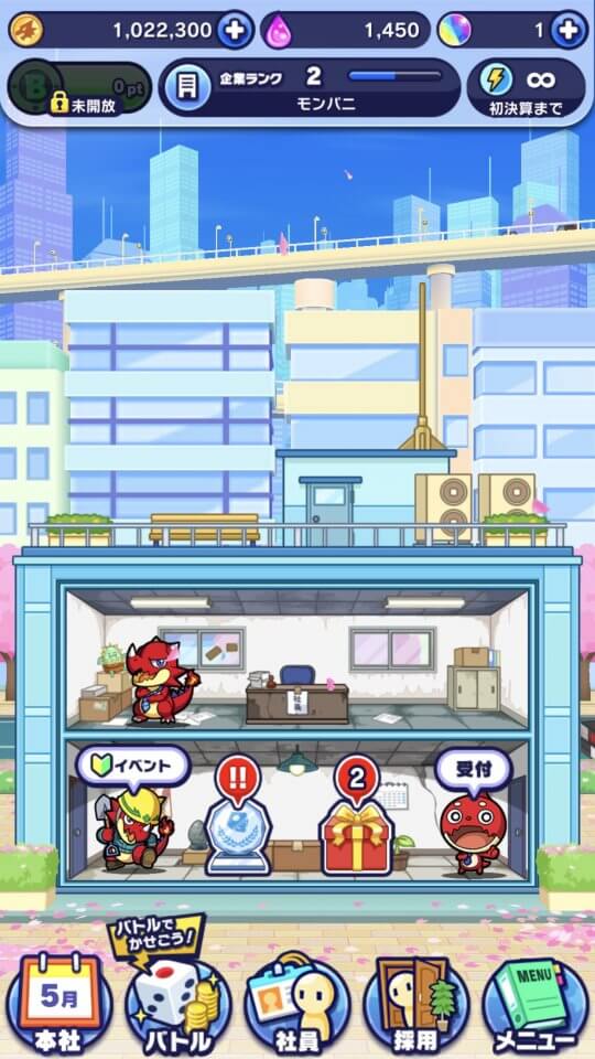 モンストドリームカンパニー