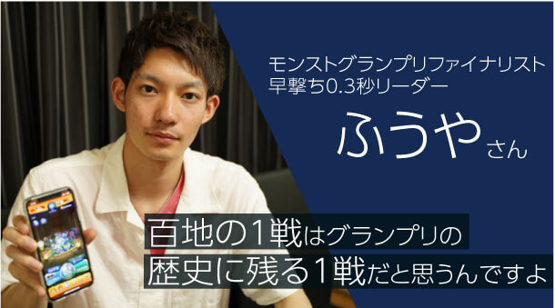 ふんやさんインタビュー後編