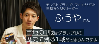 インタビュー後編