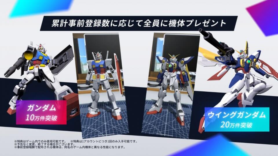 ガンダムブレイカーモバイルの事前登録情報その二