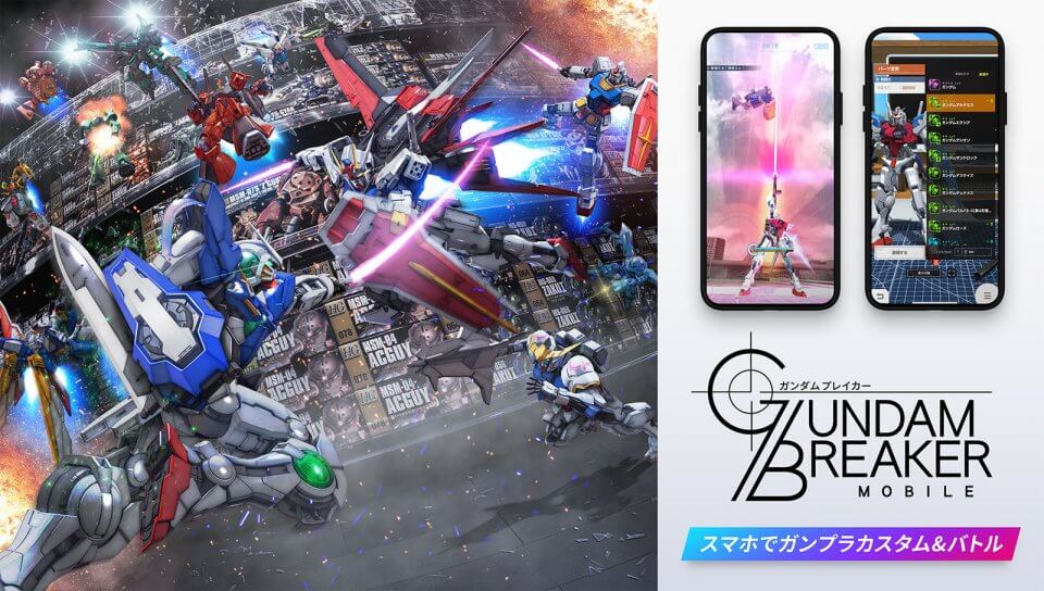 ガンダムブレイカーモバイルの事前登録情報その二