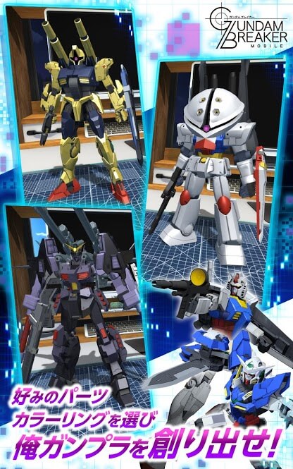 ガンダムブレイカーモバイルの事前登録情報その二