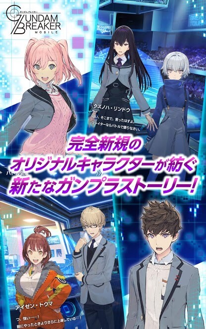 ガンダムブレイカーモバイルの事前登録情報その二