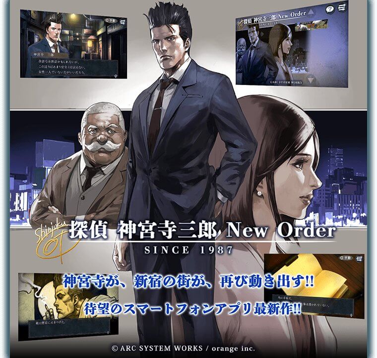 探偵 神宮寺三郎 New Order