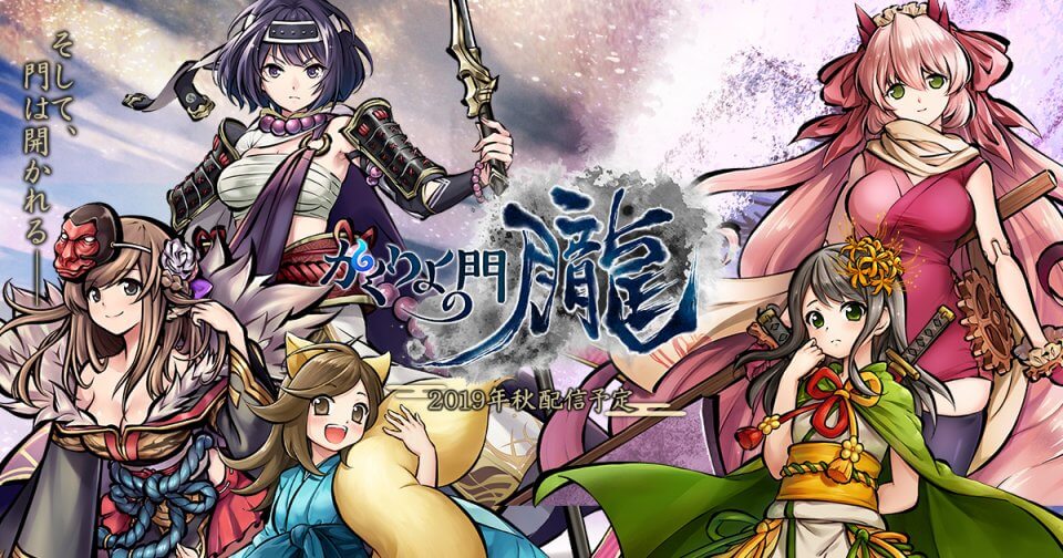 かくりよの門 -朧-