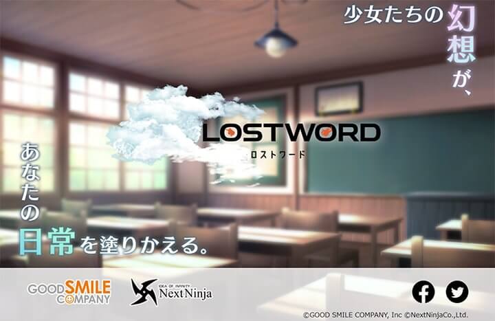 LostWord（仮）