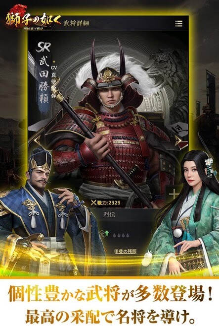 獅子の如く～戦国覇王戦記～の事前登録情報その二