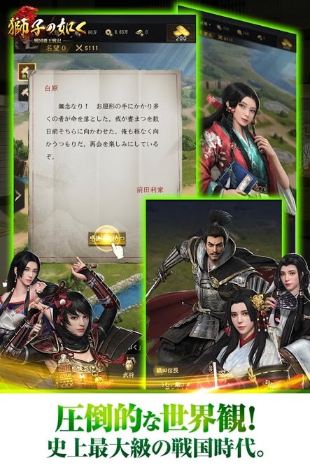 獅子の如く～戦国覇王戦記～の事前登録情報その二