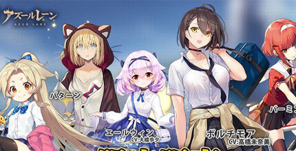 アズールレーン(アズレン)