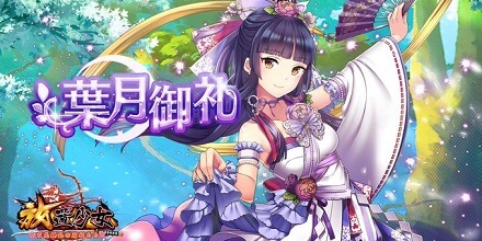 放置少女 ～百花繚乱の萌姫たち～