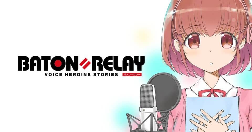 BATON＝RELAY（バトン＝リレー）