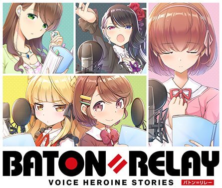 BATON＝RELAY（バトン＝リレー）