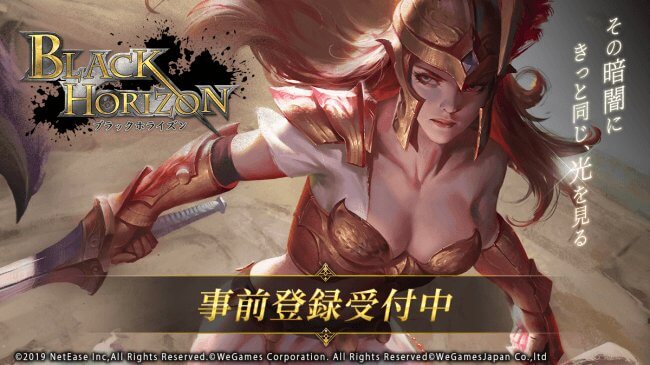 ブラックホライズン -Black Horizon-