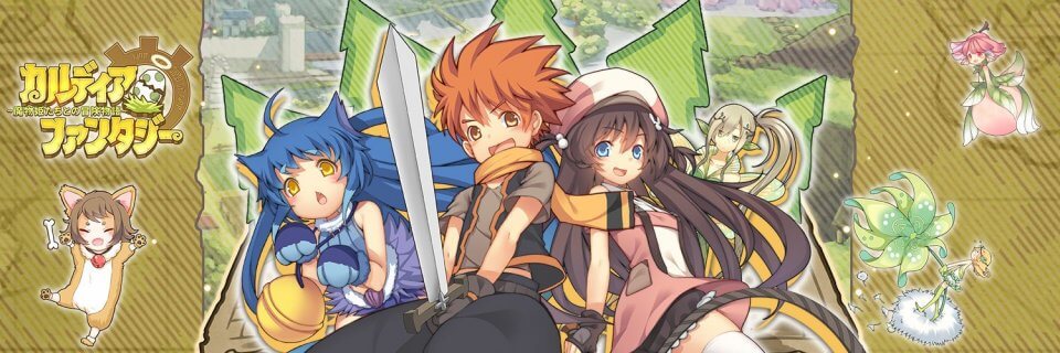 カルディア・ファンタジー 魔物姫たちとの冒険物語