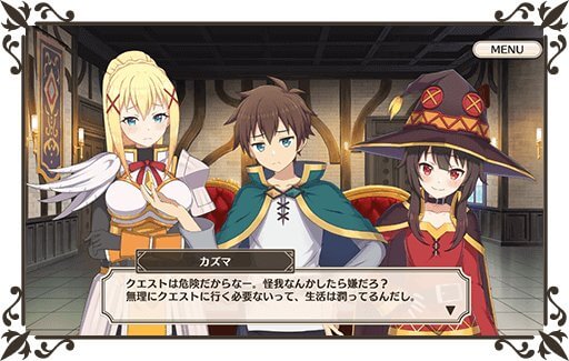 この素晴らしい世界に祝福を！ファンタスティックデイズの事前登録情報その二