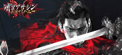 「武侠」の宿命が描かれる3DアクションRPG！武術、内功、経脈、武林組織の争いをスタイリッシュにこなせ