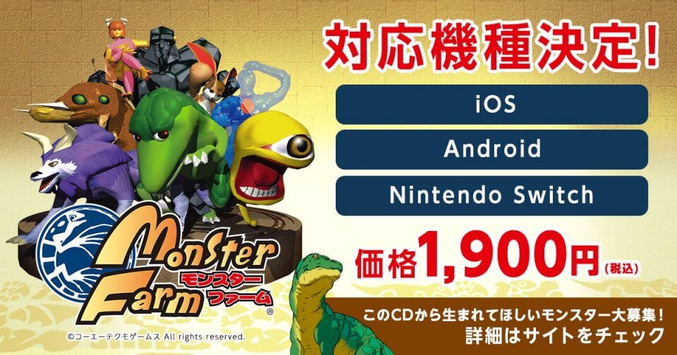 モンスターファーム