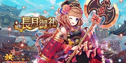 放置少女 ～百花繚乱の萌姫たち～