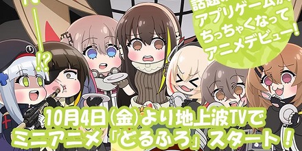 ドールズフロントライン