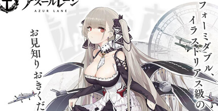 アズールレーン